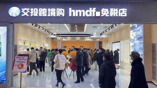 河北交投祿發集團首家市區跨境電商實體店開業